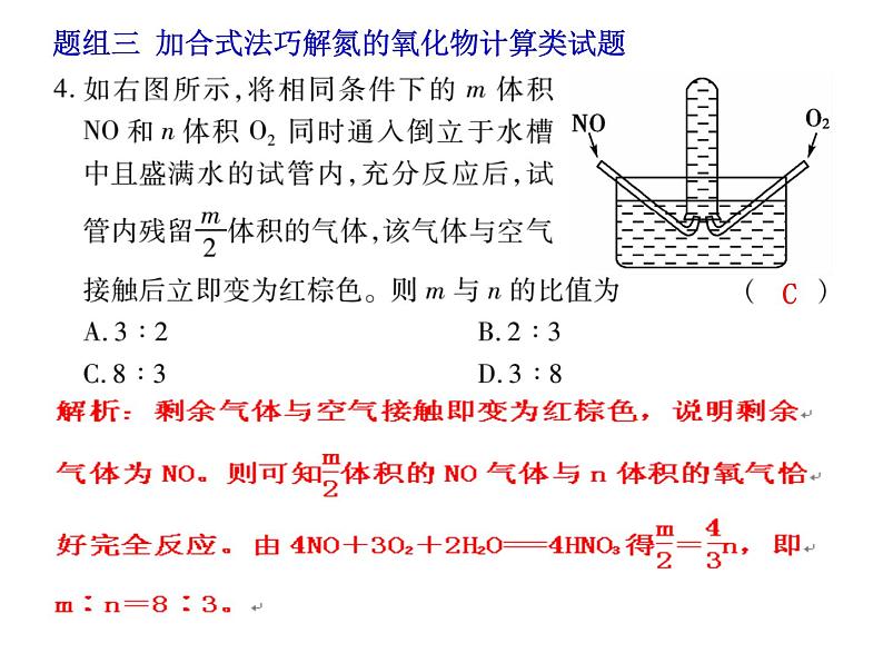 氮及其化合物复习课件第8页