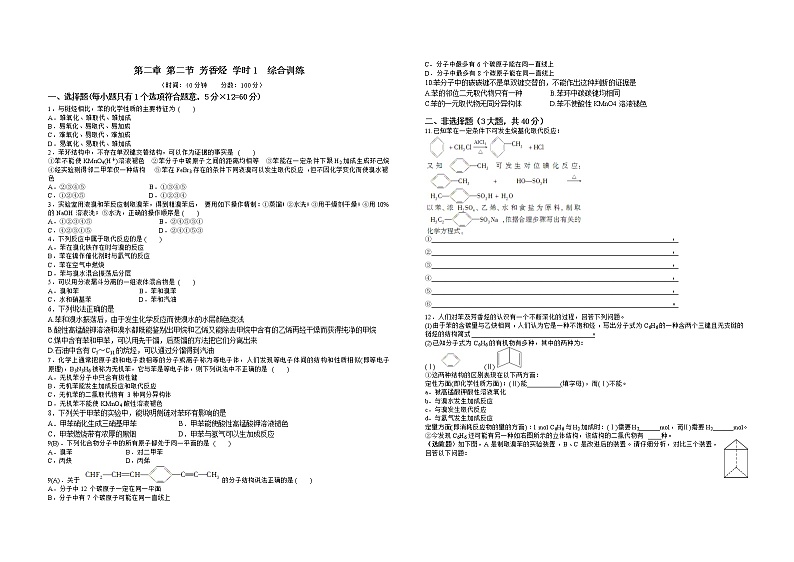 2.2.1 芳香烃 学时1训练题01
