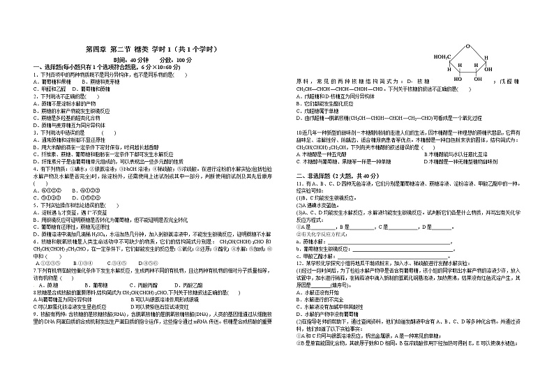 5_4.2  糖类训练题第1页