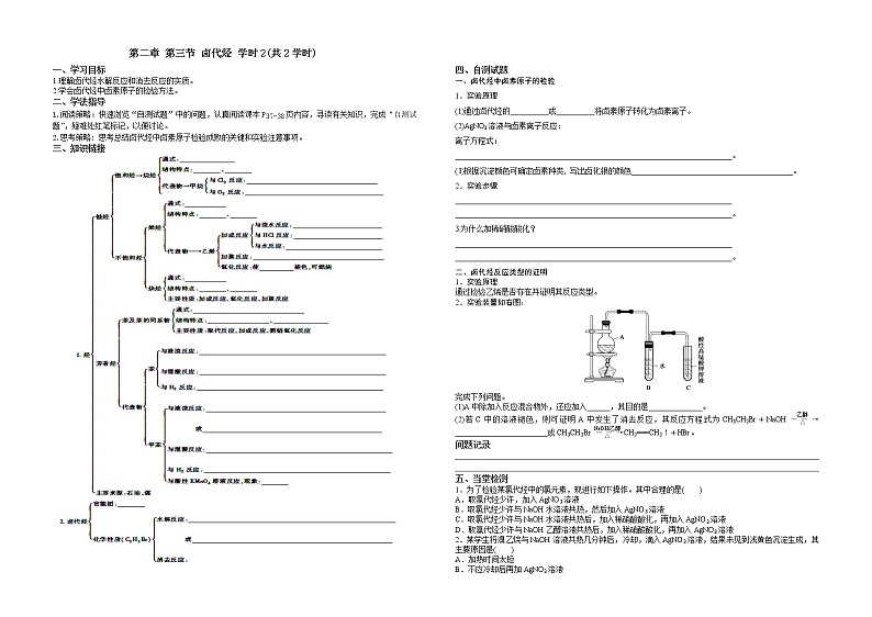 2.3.2 卤代烃 学时2学案第1页