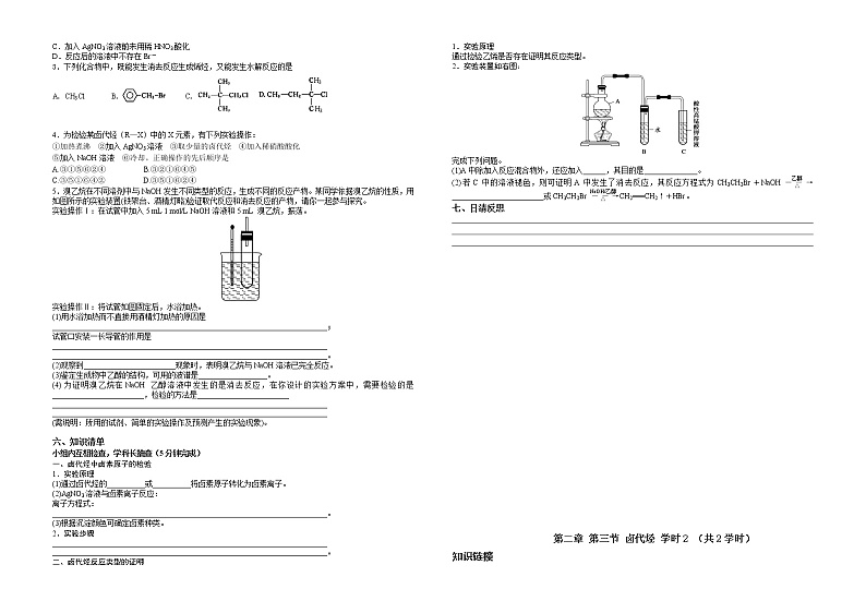 2.3.2 卤代烃 学时2学案第2页