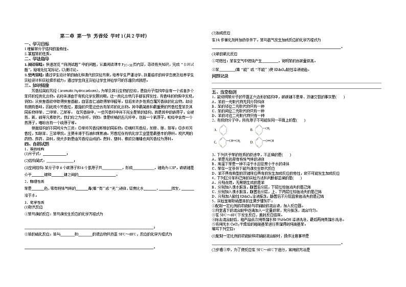 5_2.2.1 芳香烃 学时1学案第1页