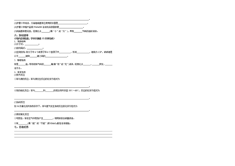 5_2.2.1 芳香烃 学时1学案第2页