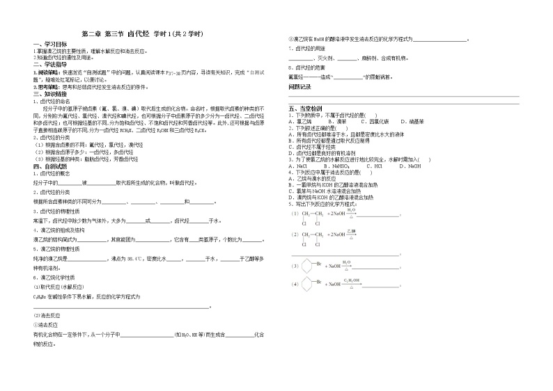 2.3.1 卤代烃 学时1学案01