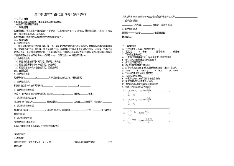 2.3.1 卤代烃 学时1学案第1页