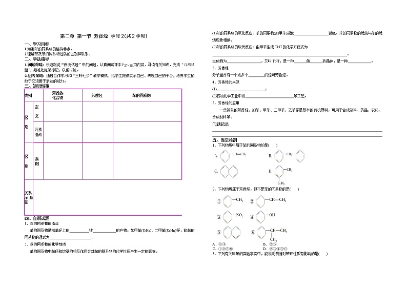 2.2.2 芳香烃 学时2学案第1页