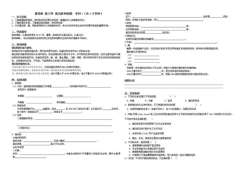 5_4.3 蛋白质学案第1页