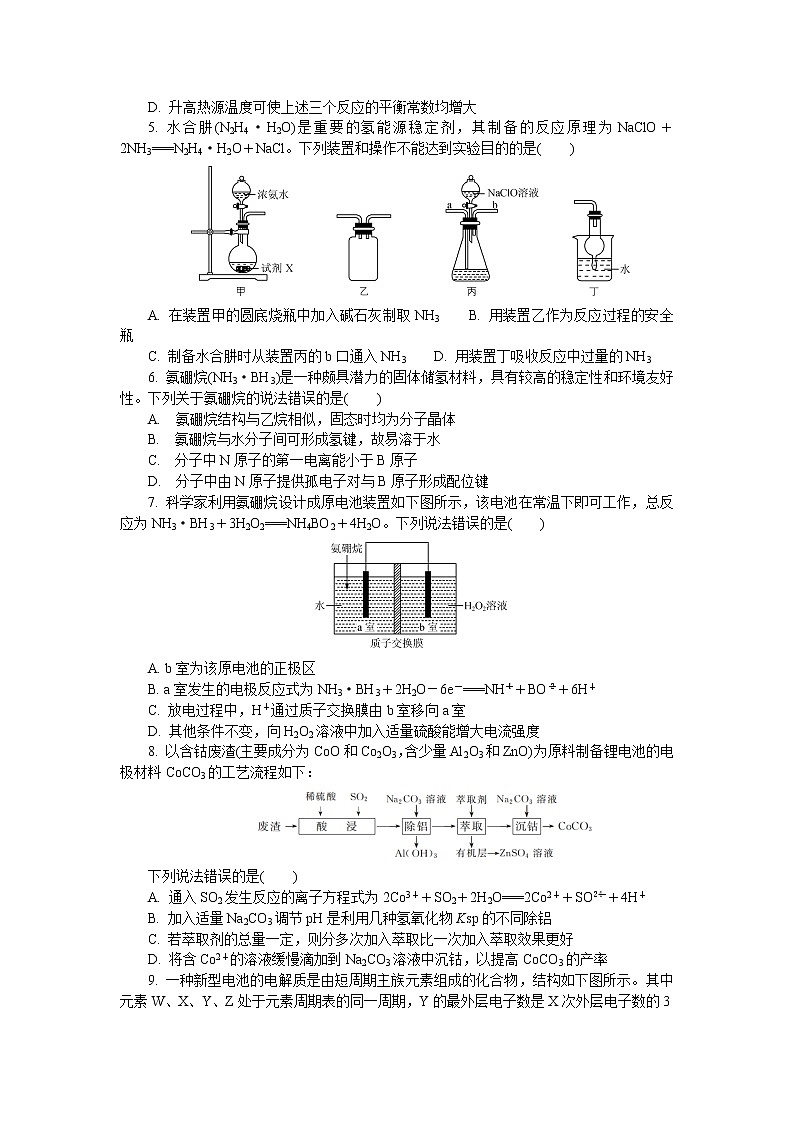 2021届江苏省常州高三一模化学试卷及答案02