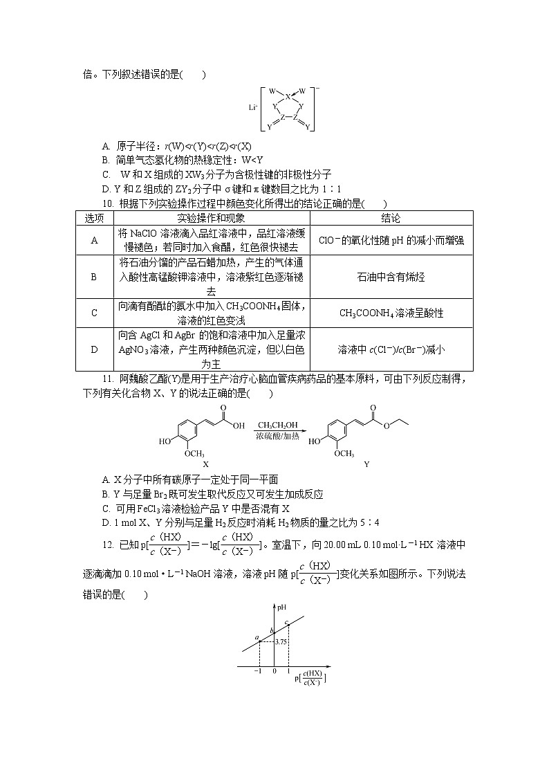 2021届江苏省常州高三一模化学试卷及答案03