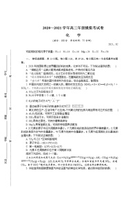 2021届江苏省连云港高三一模化学试卷及答案