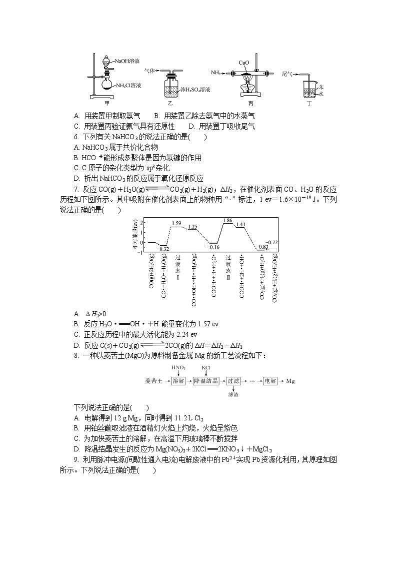2021届江苏省连云港高三一模化学试卷及答案02