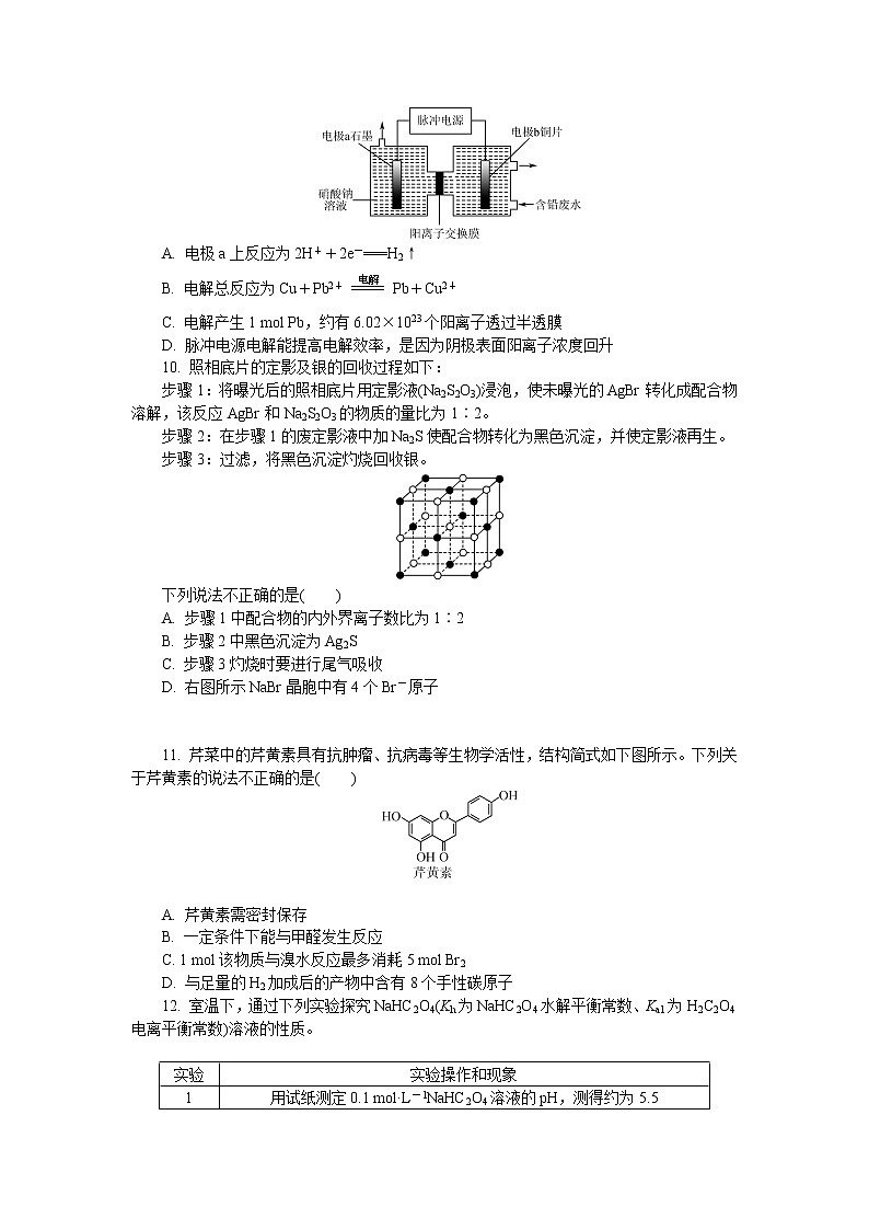 2021届江苏省连云港高三一模化学试卷及答案03