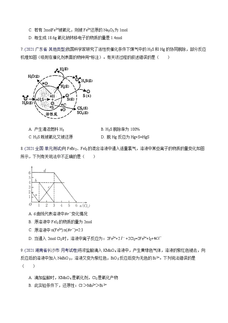 专题03 氧化还原反应（提升卷）-2022届高三化学【精准提升·二轮】专题训练卷（新高考专用）（原卷版）第3页