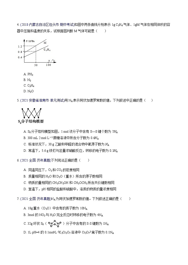 专题04 化学常用计量（基础卷）-2022届高三化学【精准提升·二轮】专题训练卷（新高考专用）（原卷版）第2页