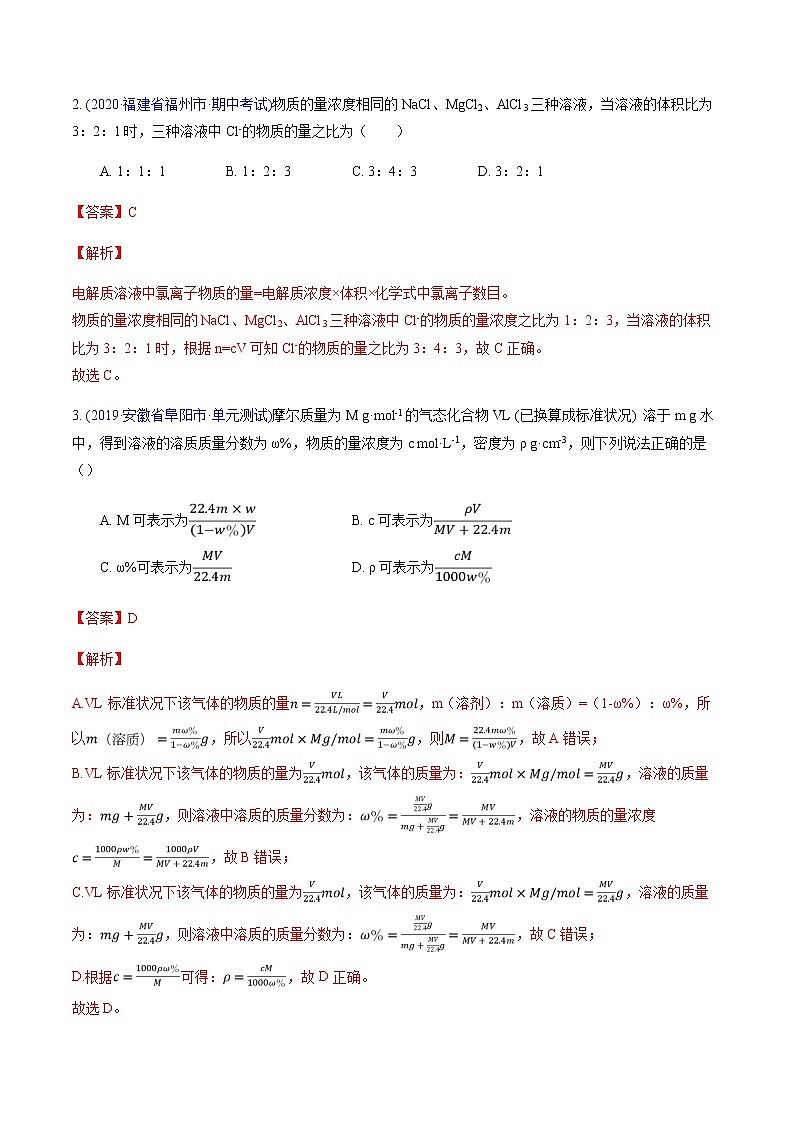 专题04 化学常用计量（基础卷）-2022届高三化学【精准提升·二轮】专题训练卷（新高考专用）（解析版）第2页