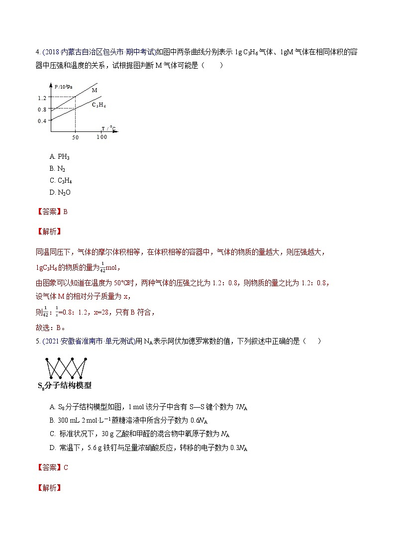 专题04 化学常用计量（基础卷）-2022届高三化学【精准提升·二轮】专题训练卷（新高考专用）（解析版）第3页