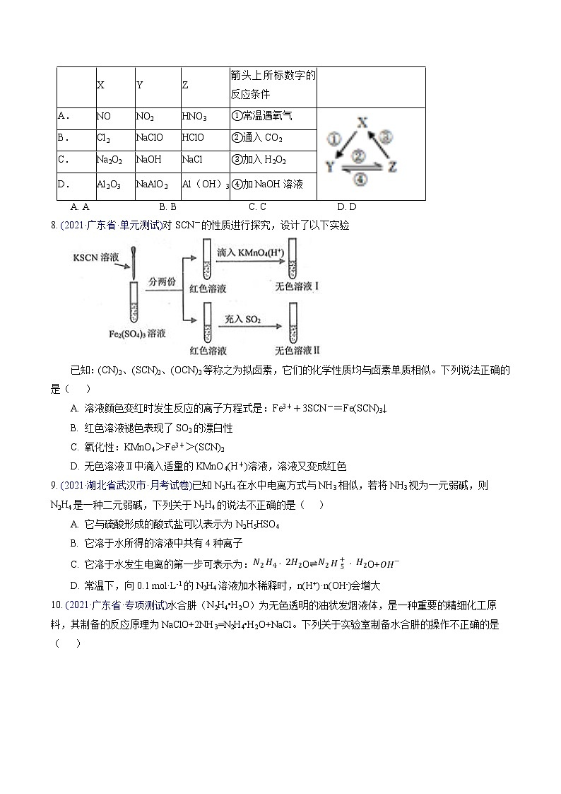 专题05 非金属及其化合物（基础卷）-2022届高三化学【精准提升·二轮】专题训练卷（新高考专用）（原卷版）第3页