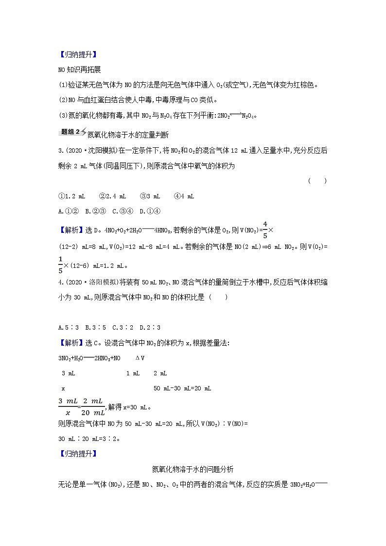 高考化学一轮复习题组训练4.5生产生活中的含氮化合物1含解析02