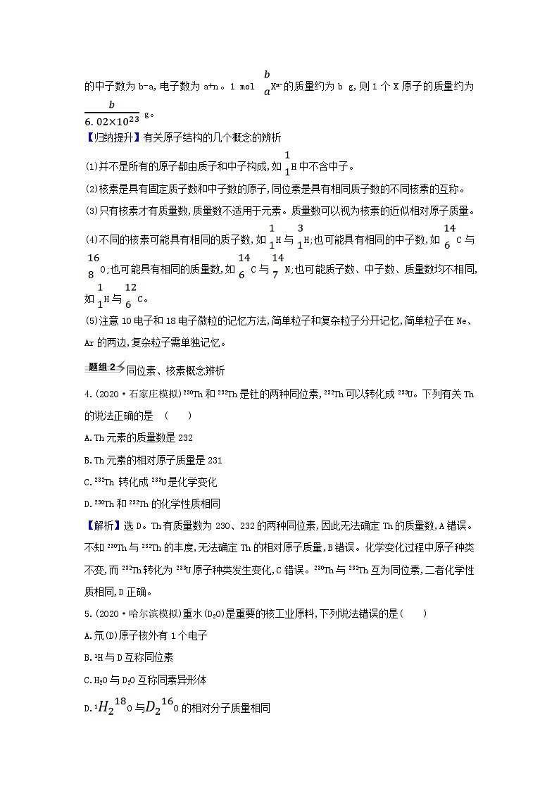 高考化学一轮复习题组训练5.1原子结构原子核外电子排布1含解析02