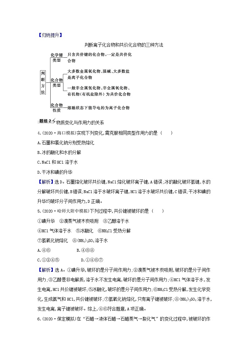 高考化学一轮复习题组训练5.3化学键与物质构成分子结构与性质1含解析02