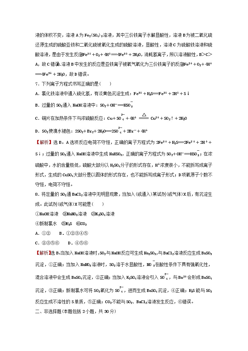2021_2022学年新教材高中化学专题4硫及环境保护第二单元硫及其化合物的相互转化课时练含解析苏教版必修103