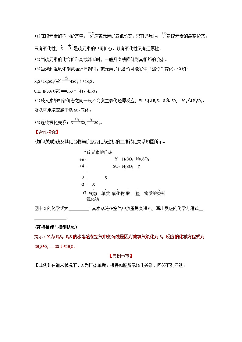 2021_2022学年新教材高中化学专题4硫及环境保护第二单元硫及其化合物的相互转化学案苏教版必修1第3页
