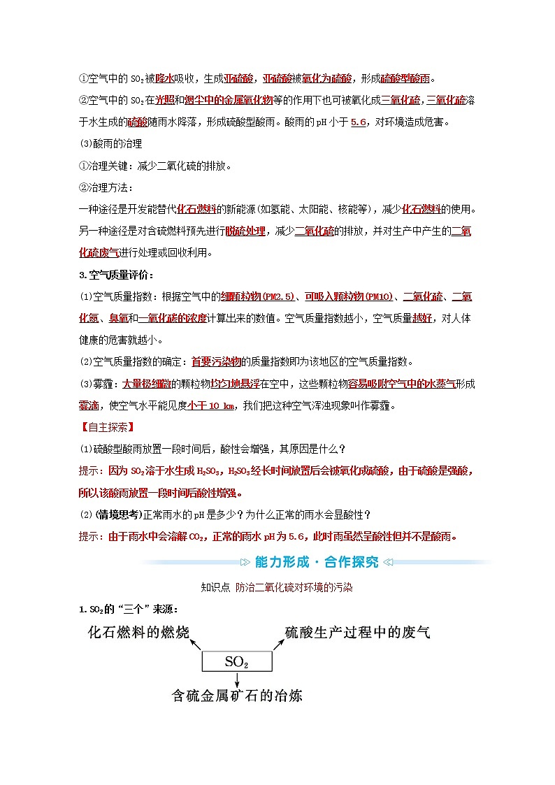 2021_2022学年新教材高中化学专题4硫及环境保护第三单元防治二氧化硫对环境的污染学案苏教版必修102