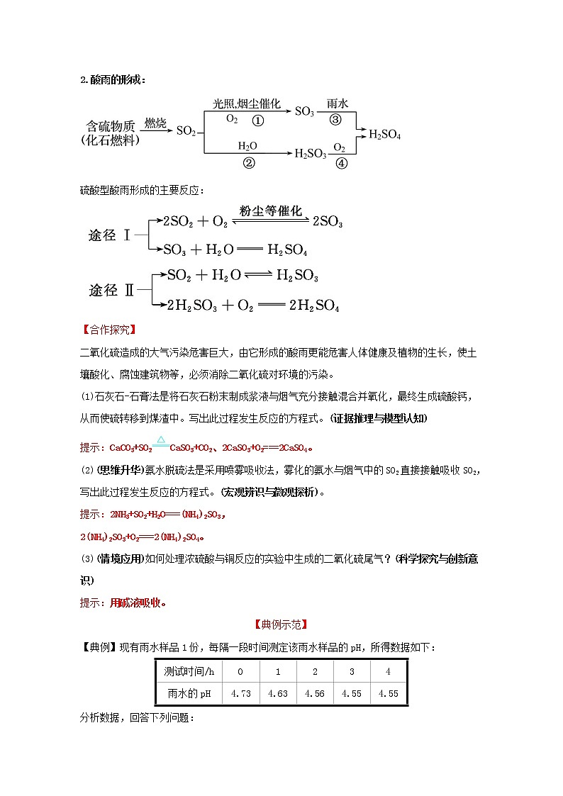 2021_2022学年新教材高中化学专题4硫及环境保护第三单元防治二氧化硫对环境的污染学案苏教版必修103