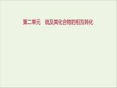 2021_2022学年新教材高中化学专题4硫及环境保护第二单元硫及其化合物的相互转化课件苏教版必修1