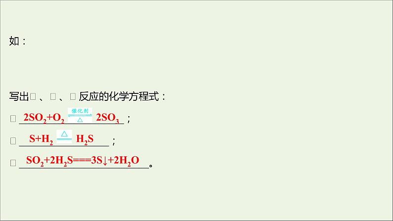 2021_2022学年新教材高中化学专题4硫及环境保护第二单元硫及其化合物的相互转化课件苏教版必修107