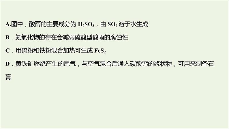 2021_2022学年新教材高中化学专题4硫及环境保护第二单元硫及其化合物的相互转化课时练课件苏教版必修103