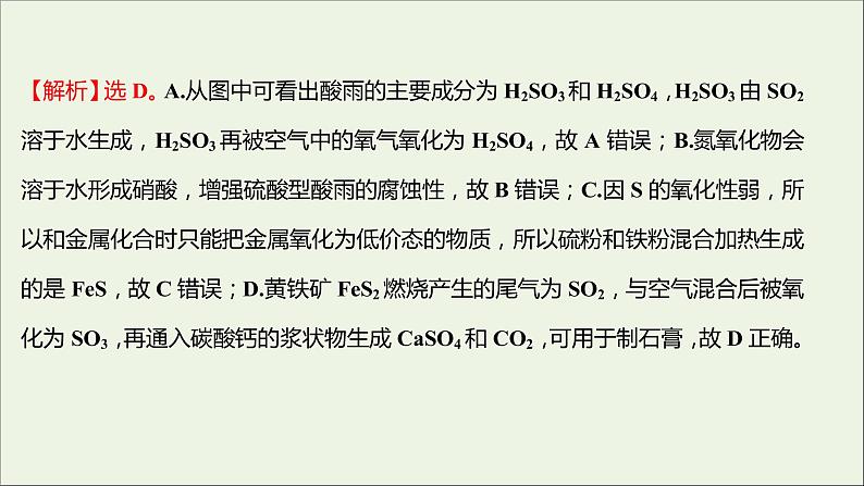 2021_2022学年新教材高中化学专题4硫及环境保护第二单元硫及其化合物的相互转化课时练课件苏教版必修104