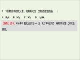 2021_2022学年新教材高中化学专题4硫及环境保护第二单元硫及其化合物的相互转化课时练课件苏教版必修1