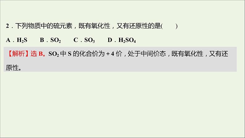 2021_2022学年新教材高中化学专题4硫及环境保护第二单元硫及其化合物的相互转化课时练课件苏教版必修105