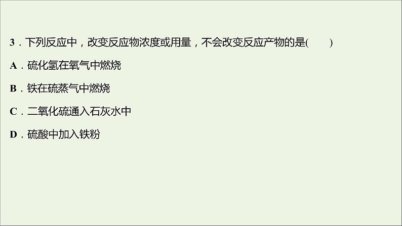 2021_2022学年新教材高中化学专题4硫及环境保护第二单元硫及其化合物的相互转化课时练课件苏教版必修106