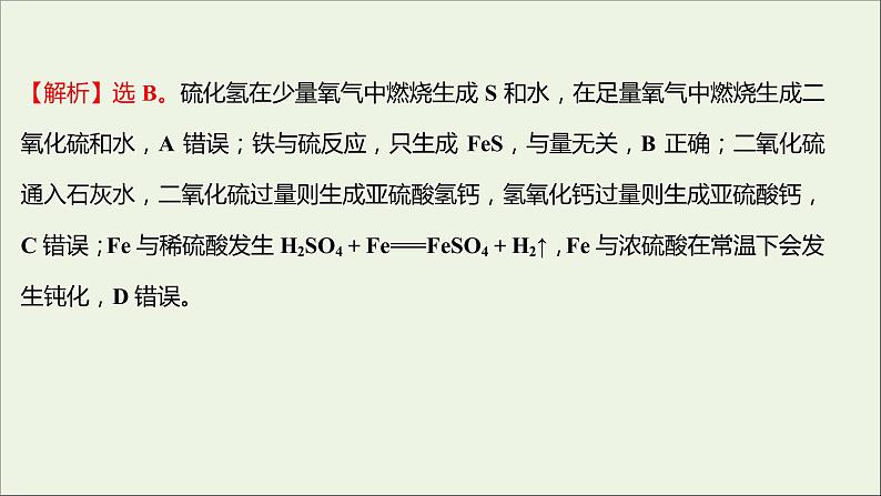 2021_2022学年新教材高中化学专题4硫及环境保护第二单元硫及其化合物的相互转化课时练课件苏教版必修107