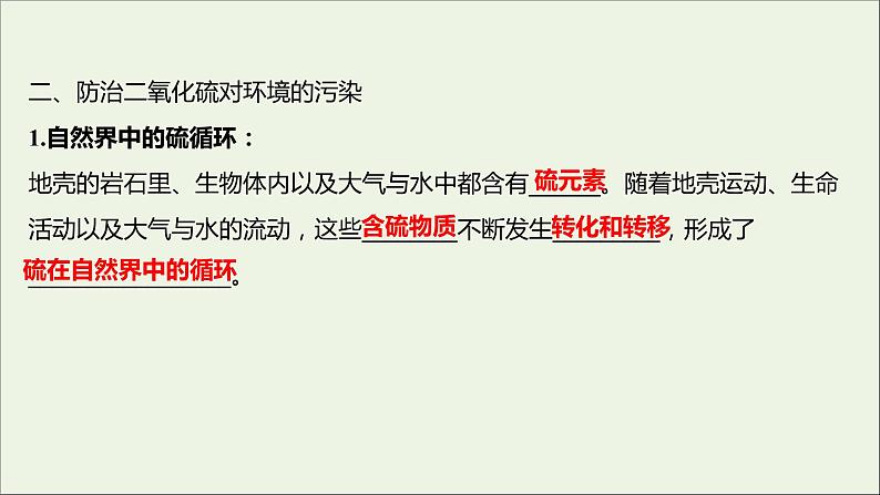 2021_2022学年新教材高中化学专题4硫及环境保护第三单元防治二氧化硫对环境的污染课件苏教版必修105