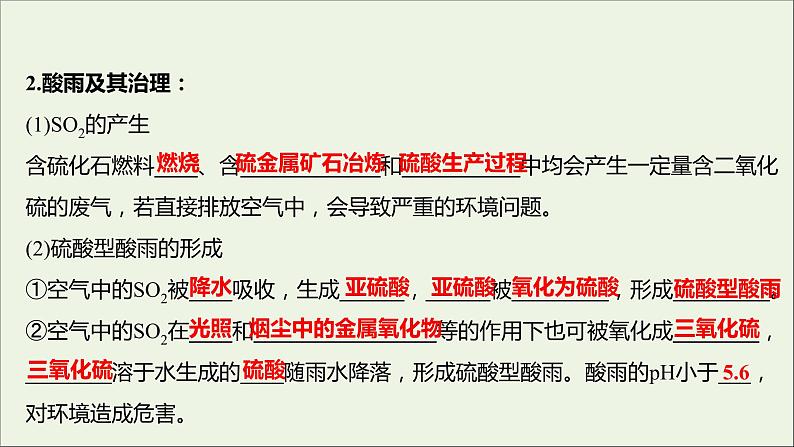 2021_2022学年新教材高中化学专题4硫及环境保护第三单元防治二氧化硫对环境的污染课件苏教版必修106