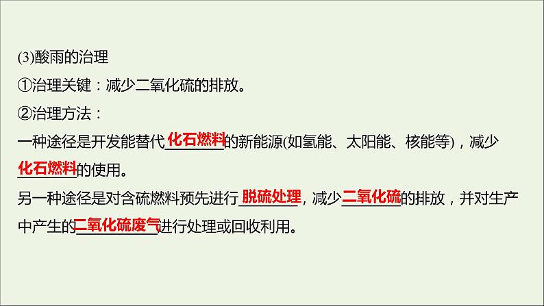 2021_2022学年新教材高中化学专题4硫及环境保护第三单元防治二氧化硫对环境的污染课件苏教版必修107