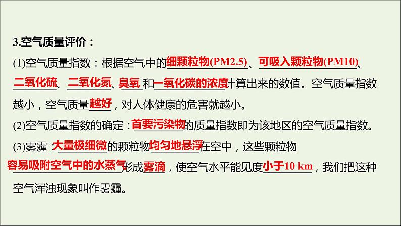 2021_2022学年新教材高中化学专题4硫及环境保护第三单元防治二氧化硫对环境的污染课件苏教版必修108