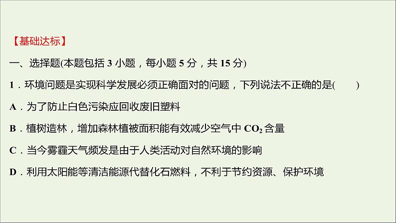 2021_2022学年新教材高中化学专题4硫及环境保护第三单元防治二氧化硫对环境的污染课时练课件苏教版必修1第2页