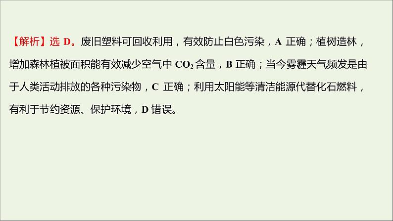 2021_2022学年新教材高中化学专题4硫及环境保护第三单元防治二氧化硫对环境的污染课时练课件苏教版必修1第3页