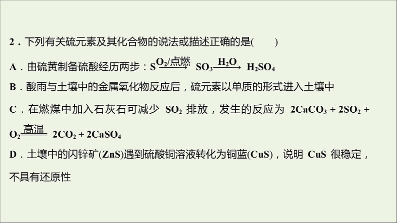 2021_2022学年新教材高中化学专题4硫及环境保护第三单元防治二氧化硫对环境的污染课时练课件苏教版必修1第4页