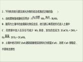 2021_2022学年新教材高中化学专题4硫及环境保护第三单元防治二氧化硫对环境的污染课时练课件苏教版必修1