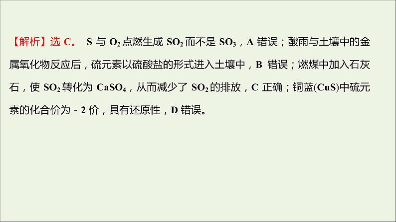 2021_2022学年新教材高中化学专题4硫及环境保护第三单元防治二氧化硫对环境的污染课时练课件苏教版必修1第5页