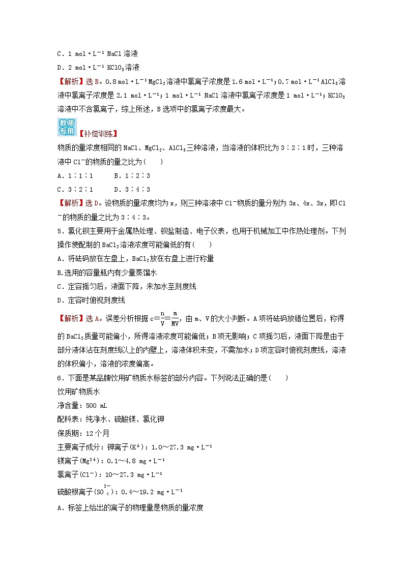 2021_2022学年新教材高中化学第二章海水中的重要元素__钠和氧第三节第3课时物质的量浓度课时练习含解析新人教版必修1第2页