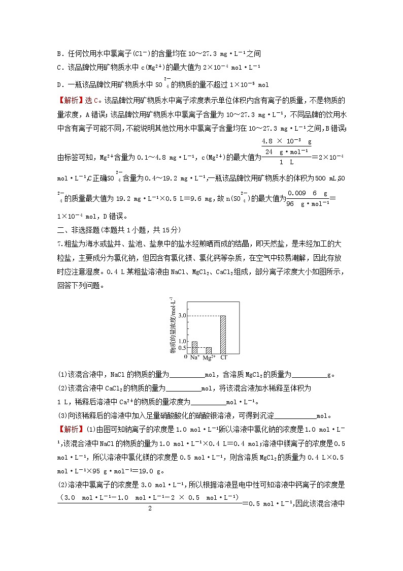 2021_2022学年新教材高中化学第二章海水中的重要元素__钠和氧第三节第3课时物质的量浓度课时练习含解析新人教版必修1第3页