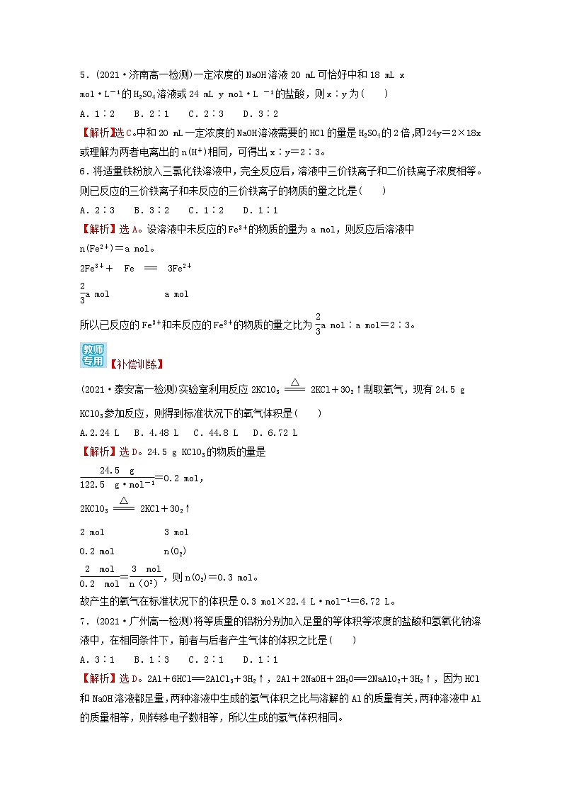 2021_2022学年新教材高中化学第三章铁金属材料第二节第2课时物质的量在化学方程式计算中的应用课时练习含解析新人教版必修1第3页