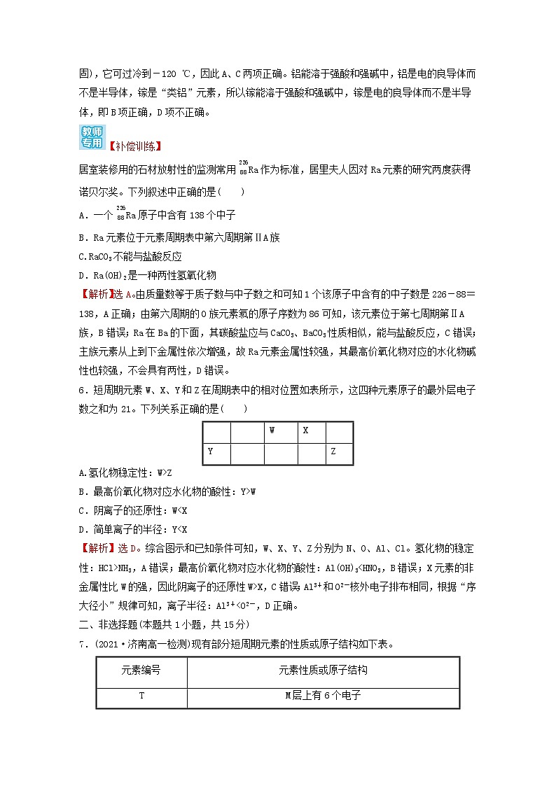 2021_2022学年新教材高中化学第四章物质结构元素周期律第二节第2课时元素周期表和元素周期律的应用课时练习含解析新人教版必修103