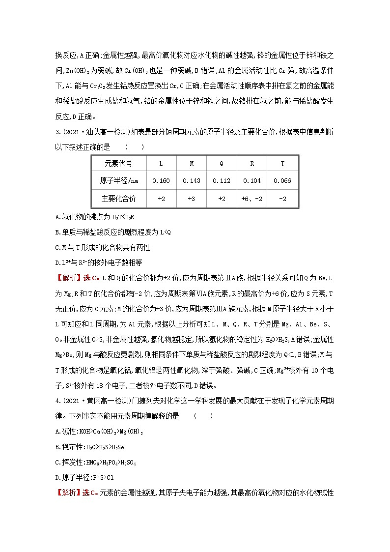 2021_2022学年新教材高中化学第四章物质结构元素周期律第二节第1课时元素性质的周期性变化规律课时练习含解析新人教版必修1第2页